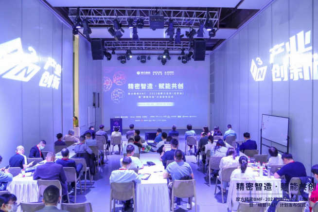 精密智造·赋能共创 | 摩方精密“精智共创”计划发布